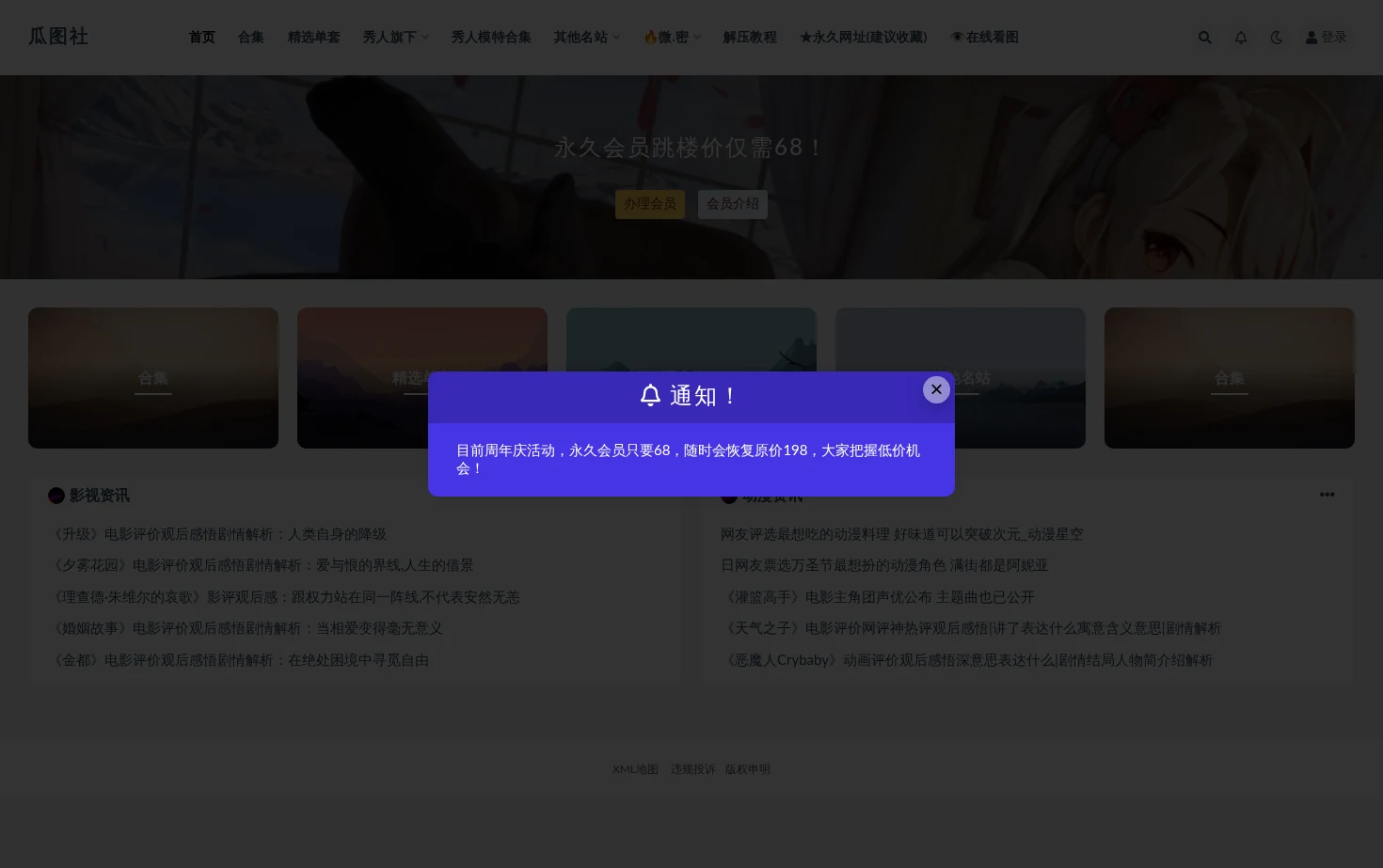 瓜图社 页面快照